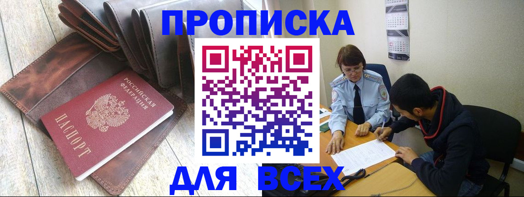 прописка для работы в Каргополе